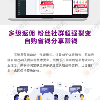 淘客軟件App定制開發 賦能社群淘客，花卷云引領創新未來